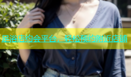 足浴店约会平台，轻松预约附近店铺