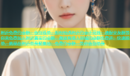 附近免费约会群：告别孤单，即刻相遇附近约会不花钱：速配交友群等你来免费加入附近真实约会群，邂逅有缘人同城约会群免费进：快速脱单，就现在附近单身聚集地：免费约会群，等你告别单身